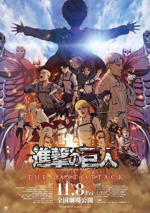 Attack on Titan: The Last Attack